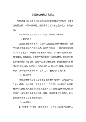 小型文化活動(dòng)策劃方案范文 以社區(qū)鄰里節(jié)為例